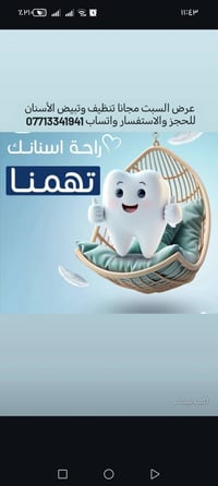 اني طبيبة اسنان امتياز  اوفر علاج مجانا خاص لاربع حالات فقط العلاج بدق...