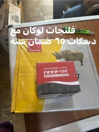 محل الأصفر • أدوات رينو • بغداد الوزيرية