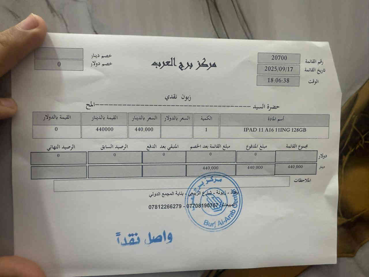 السلام عليكم ايباد ايفون للبيع
 ذاكرته ١٢٨.
بطاريته ٩٩
الايباد ما مستعمل اهواي. أخذته للدراسه.
اي شخط مابي نضيف بمعنى الكلمه.
بي لزكه اصليه. شديتها ب ١٥ الف الأصليه
كارتونه مالته. وياه ++شاحنته الأصليه.+بصمه شغاله 
سعره من الاخير ٤٠٠ قفله.. الله شاهد الايباد معتز بي وضامه ماا مستخدمه اهوايه.. وكدامكم الصوره تحجي نضافه الايباد.
عنواني بغداد البلديات المضمار شارع الحشد الشعبي
توصيل ماعندي و ارجو المعذره من الجميع.
للاستفسار ***********
