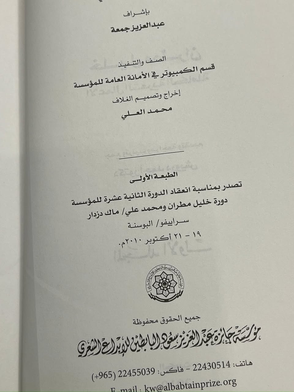 كتاب «الأعمال الشعريّة الكاملة» لخليل مطران هو مجموعة تضم كلّ أشعار الشاعر اللبناني خليل مطران (1891–1949)، وهو من أبرز الشعراء في الحداثة العربية والموسيقى الشعرية بالقرن الـ20.

📌 حول الكتاب:
هو مجموعات قصائد خليل مطران من بداياته حتى آخر ما كتب، وقد جمعها الناشر في كتاب واحد يشمل كل ما نظّمه من شعر.

📖 موضوعه الرئيسي:
 • الشعر العاطفي والرومانسي: حبّ وشوق ولوعة، وصف الأحاسيس الإنسانية.
 • التجارب الإنسانية: تأملات في الحياة، الموت، الفراق، الزمن.
 • الوطن والهوية: قصائد تعبّر عن حب الوطن والانتماء.
 • الجمال واللغة: يُعرف مطران بأسلوبه الموسيقي، صوره الجميلة، وقدرته على استخدام اللغة بكثافة عاطفية.

🎯 أهمية الكتاب:
 • يعتبر مرجعًا مهمًا لمَن يريد التعرف على الشعر العربي الحديث.
 • يحتوي على أسلوب فريد وموسيقى كلامية تميّز شعر مطران.
 • مفيد للدارسين والمهتمّين بالأدب العربي والشعر الرومانسي.

سعر المجموعه ٣٠ الف طبعه اصليه


**إذا كنت صاحب هذا الإعلان وتريد حذفه لأي سبب، رجاءا أرسل رسالة إلى الدعم الفني**