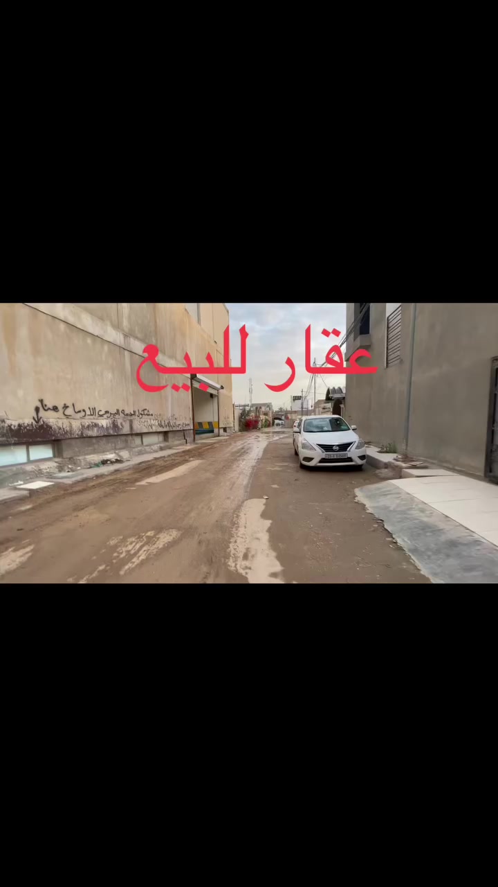 عقار للبيع حله شارع اربعين خلف مول اسكاي وايضن داخل فرع مكسي مول
المساحه 307متر
جنس العقار طابو صرف 
الواجها 20
والنزال 15 
لاستفسار اكثر التواصل وتساب 
***********
