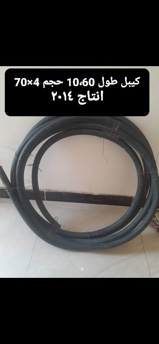 السلام عليكم كيبلات للبيع العنوان بغداد حي الخضراء هاتف ***********
