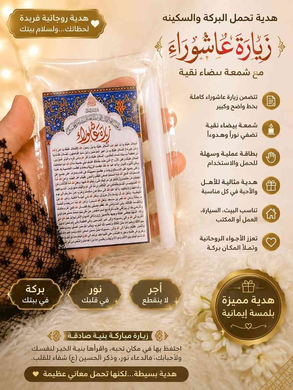 السلام عليكم ورحمه الله وبركاته
توزيعات محرم توفرت بانسب الاسعار 
50قطعه( كارت +شمعه ) ب5 الاف فقط
توزيعات( سبحه الكترونيه + كارت +تغليف ) القطعه 500


**إذا كنت صاحب هذا الإعلان وتريد حذفه لأي سبب، رجاءا أرسل رسالة إلى الدعم الفني**