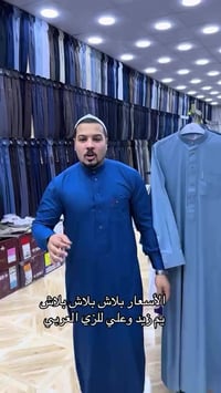 بلاش • ملابس • النجف