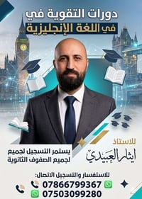 دورات إنجليزي • طلاب الثانوية • الموصل