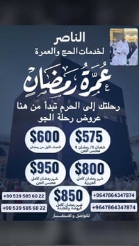 وكيل حصري • شركة الناصر • حج وعمرة