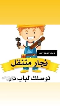 #شد_الغرف_وتحويلة بيتك ويانه صارت اسهل 07728023949  1️⃣☑️نجار فتح وشد ...