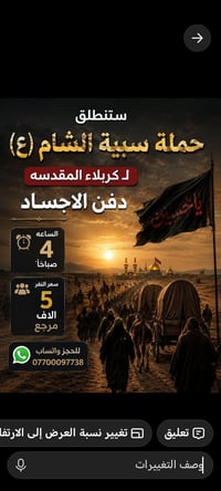 يا الله الئ اهالي الكرغوليه ستنطلق حمله سبية الشام  الئ كربلاء المقدسه...