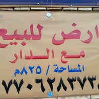 ارض بمساحة ٨٢٥ م واجهة ١٦,٥٠ متر نزال ٥٠ متر للبيع مع دار هيكل ( ٣ غرف...