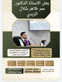 يعلن الأستاذ الدكتور عمر ظاهر شلال الزيدي عن فتح دورات تقوية لطلبة الس...