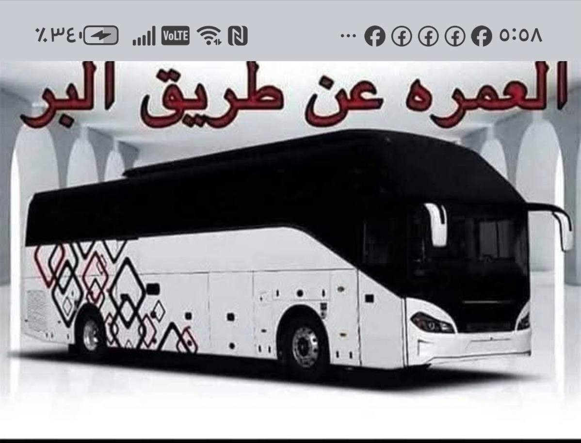 عله بركه الله يعلن مكتب الحاج ابو حيدر الدلفي عن عمره بعد العيد عمره برا وطيران يشمل برنامج نقل وطيران وسكن ومزارات ثلاث وجبات من طعام حرامات وجنط كبيره ولا صغيره يوجد اقصاد الاتصال على الرقم *********** يوجد واتساب
