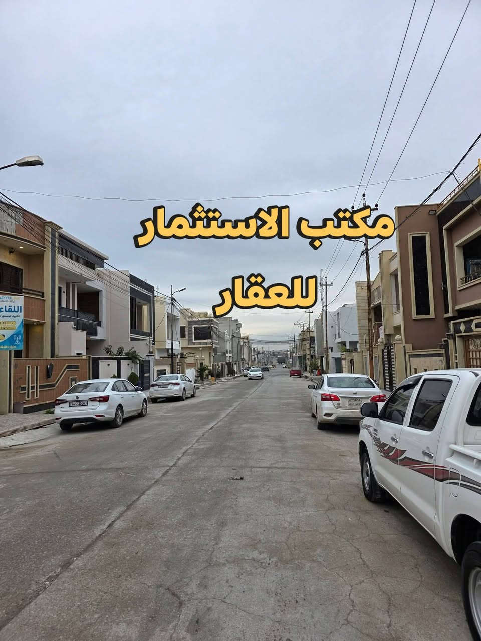 🛑 عروض مكتب الاستثمار للعقار   🏢

🛑 دار للبيع في حي الفلاح الثانيه جمعية ضفاف دجله على شارع 
     ( 15 ) متر 

🛑 مساحة الدار ( 100 ) متر طابق ونصف . 

🛑 مساحة الواجهه ( 5 ) متر .

🛑 خدمات كامله  ماء / كهرباء / تبليط  .

🛑 اتجاه الدار شروق ابتدائي شمال .

🛑 سند الدار جمعية ومسلم فيه كرت بلديه 📜 .

🛑 الطابق الاول يتكون من :
      استقبال + هول داخلي + غرفة نوم عدد ( 1 ) + مطبخ + 
      صحيات + مناور اناره .

🛑 النصف طابق يتكون من :
      غرفة نوم عدد ( 1 ) + صحيات + سطح ناصي و عالي .

🛑 للاستفسار عن السعر وباقي التفاصيل الاتصال على الأرقام التاليه 
      او مراجعة المكتب في مزارع زيونه :

      ***********         /         ***********

🛑 اضغط على زر المتابعه ليصلك كل ما هو جديد من عروضنا 👍 .

🛑 عنوان المكتب الموصل/ مزارع زيونه المقابله لحي الفلاح الثانيه 
      قرب مولدة مزارع زيونه .

🛑 نستقبل كافة عروضكم التجاريه والسكنيه والزراعيه والجمعيات .

