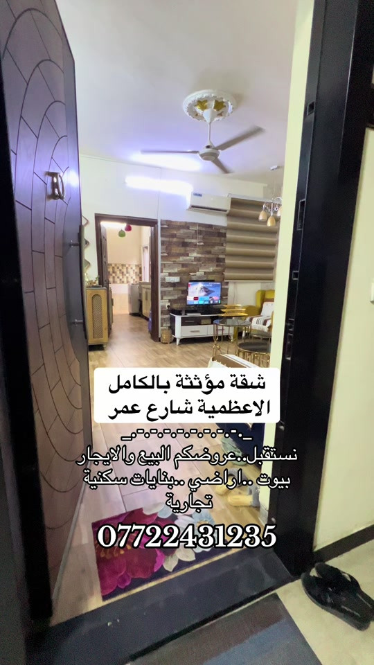 نستقبل العروض العقارية الخاصة بالبيع والايجار /0772243135 . . #شقق #عقارات #العراق #محرم #الشعب_الصيني_ماله_حل😂😂 

