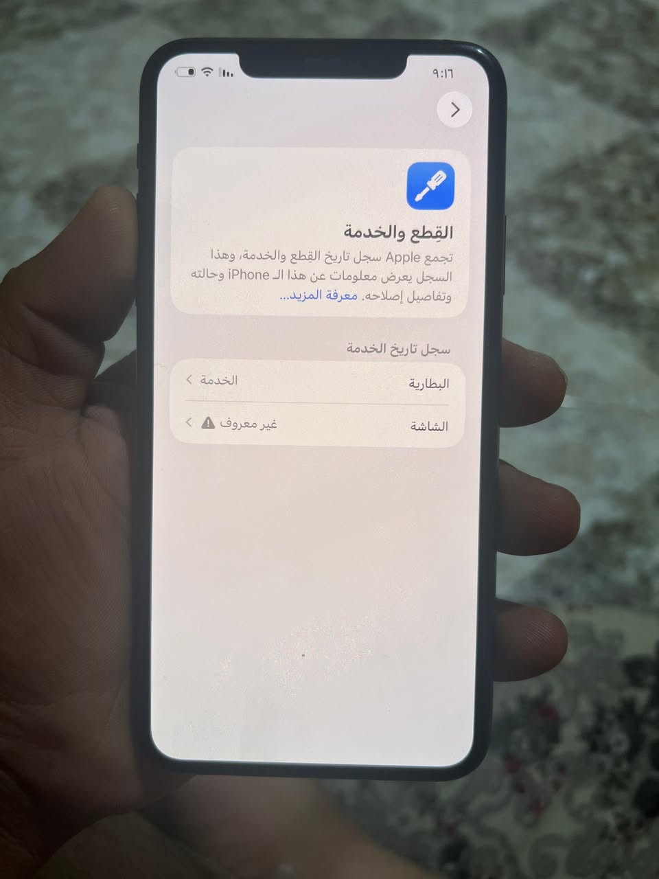١١ برو ماكس
مبدل شاشه تفصيخ انطي بي ضمان بطاريه ٧٩ مامبدل فيس ايدي شغال ذاكره ٢٥٦ ضهر مكسور يرهم مراوس بوكو او x9 d.  *********** السعر ٢٩٠
