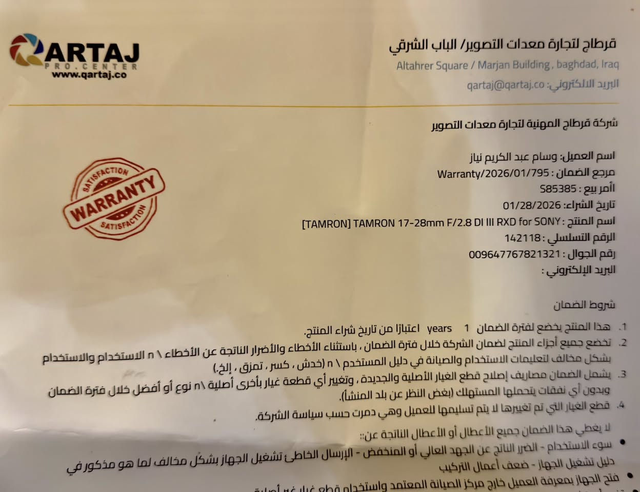 🚨 للبيع عدسة تامرون جديدة تقريبا 🔥
Tamron 17-28mm F/2.8 Di III RXD (Model A046)  
Sony E-Mount Mirrorless

العدسة جديدة تماماً اشتريتها قبل شهرين فقط.

✅ استعمال قليل جداً   
✅ نظافة 100%   
✅ معاها الصندوق الأصلي + الهود الأصلي HA046 + كل الغطاوات والإكسسوارات + الضمان   

أهم المواصفات:
- زوم واسع 17-28mm F/2.8 ثابتة  
- أقرب تركيز: 19 سم (وايد) - 26 سم (تيلي)  
- فلتر حجم 67mm  
- أوتوفوكس سريع وصامت جداً (RXD)  
- خفيفة الوزن وصغيرة الحجم  

من أفضل عدسات الوايد لسوني، مثالية للتصوير الطبيعي واللاندسكيب والعمارة والفيديو والـ Vlogging.

  
السعر للبيع: 970,000 دينار فقط (قابل للتفاوض البسيط)

المكان: بغداد - المنصور  
يوجد توصيل لكل داخل بغداد 

***********
