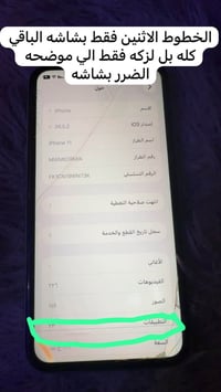 ايفون ١١ • يحتاج بطاريه • شاشه جديده