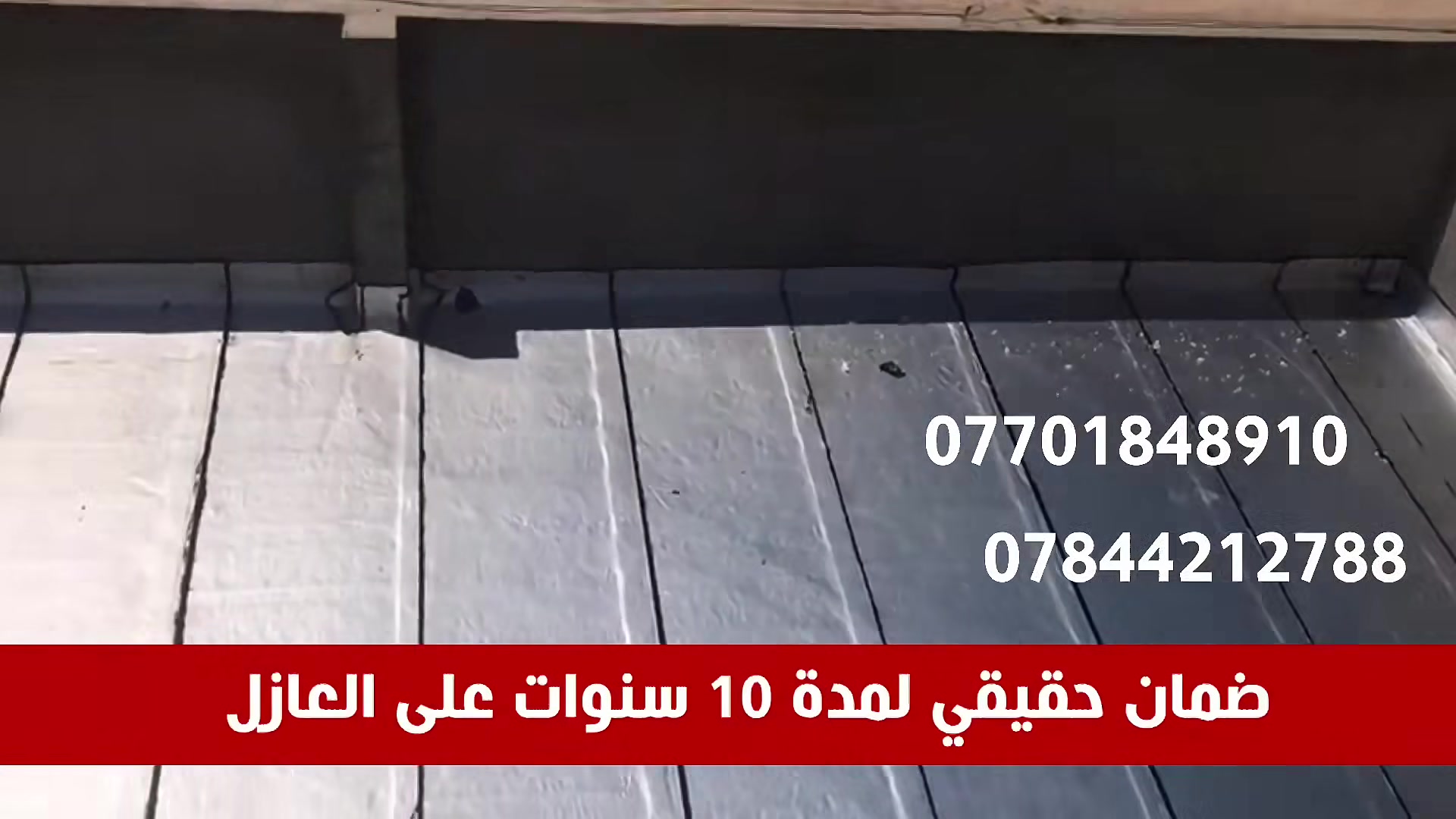*********** 
***********
✨ العمل بما يُرضي الله هو شعارنا ✨

🧹 تنظيف الأسطح ورفع السبالت وتانكيات الماء كلها على حسابنا ومن ضمن العمل، دون أي تكاليف إضافية 💪
تعلن شركتنا عن استعدادها لتغليف سطوح المباني الحكومية والأهلية، باستخدام أفضل المواد الإيطالية الثقيلة (سمك 6 ملم) 🔧 وبأسعار مغرية جدًا مع تخفيضات خاصة لفترة محدودة 🎯

💥 مميزات الأيزوكام:
✅ يعكس الحرارة بنسبة تصل إلى 85% 
✅ مقاوم ممتاز للرطوبة والتسربات 
✅ يتحمل جميع الظروف المناخية القاسية
✅ ضمان جودة العمل لمدة 10 سنوات كاملة 
🛠 يُمكن استخدام المادة على:
🏠 الصب – الفرشي – الأشتايكر – الجينكو – السندويج بنل – السطوح المزفتة
🧱 تغنيك هذه المادة الحديثة عن استخدام الطرق التقليدية الثقيلة والمكلفة مثل: التراب، النايلون، الفلين، الطين  وغيرها.
🎁 كما تتوفر لدينا مادة الأيزوكام للبيع بشكل مباشر وبأسعار منافسة جدًا!
📍 نغطي أعمالنا من شمال العراق إلى جنوبه
🚪 فقط اترك عنوانك، وفريقنا يوصلك للباب وتدلل 🙌
للاستفسار والتواصل راسلنا من الزر اسفل المنشور او على الارقام
📞 للاستفسار والتواصل راسلنا من الزر اسفل المنشور او على الارقام
📞   *********** 
📞   ***********
