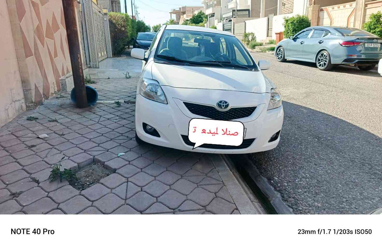 يارس موديل 2008 كير محرك صدر أربع تايرات جديد رقم سليماني، جداد حد ٢٠٢٨ كوبون بنزين سيارة كلش جديد مابي دينار مصرف كلشي ابشرط سيارة بسمي شرط تحول عنوان كركوك تفصل خابر ع رقم ***********  سعر( ٩٠ )  بي مجال الطيبين
