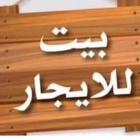تكريت حي الزهور • غرفة واحدة • كراج