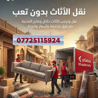 خدمة توصيل سريع • نقل حر • توصيل طلبات • نقل وثائق • نقل اثاث • شراء ط...