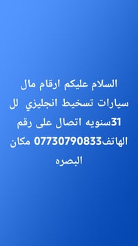 البصره • اكسسوارات سيارات • اتصال