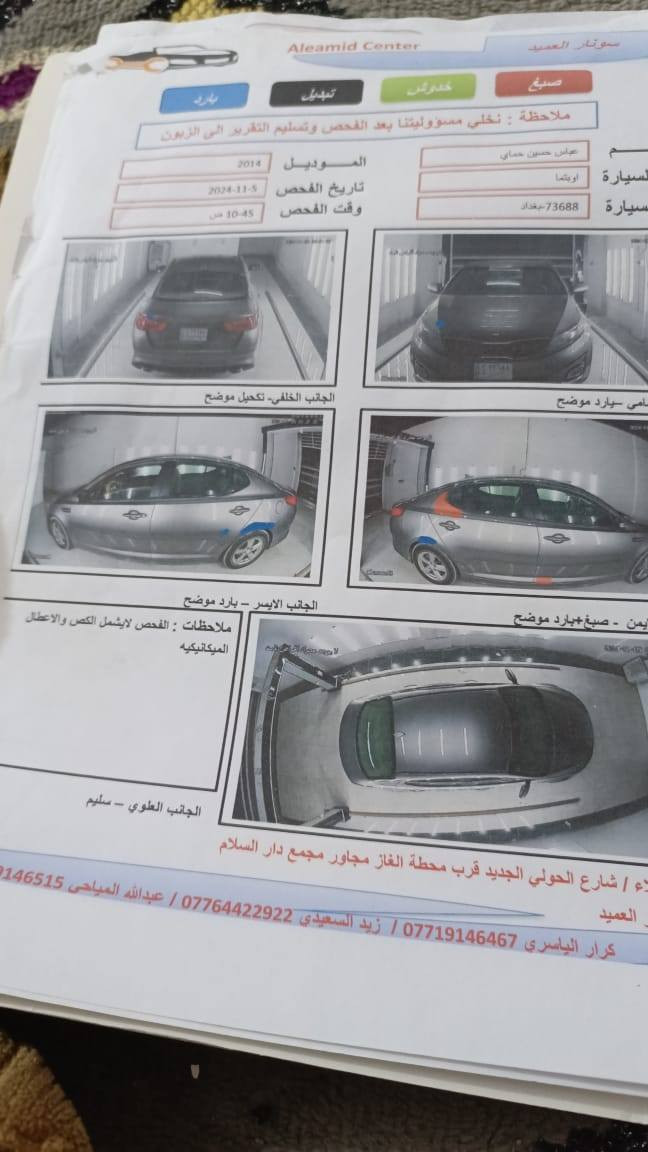 سلام عليكم سياره اوبتمه 2014 سياره أمريكي سياره ماشيه 110 سياره خير من الله مكاني شطره *********** والسعر 122 وبيه مجال
