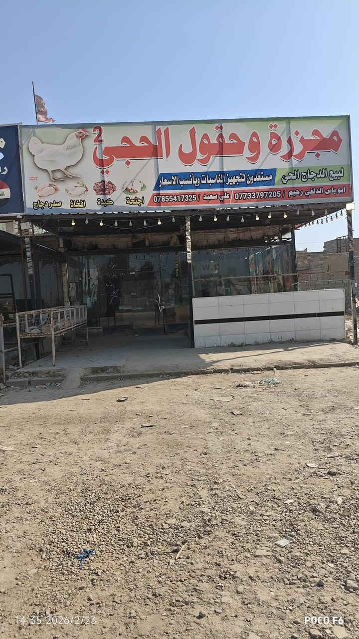 مجزرة لليجار
العنوان شارع العام مطعم جواد
الستفسار : ***********
