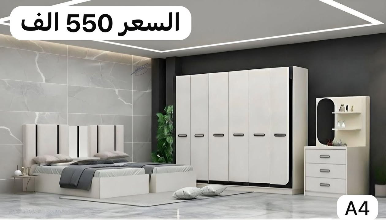 شركة أرمينيا للأثاث التركي ✨🇹🇷 ____________:(
🏠 الفخامة التركية.. ذوق، راحة، وأناقة بكل تفاصيل بيتك!
اكتشفوا تشكيلتنا المميزة من:
🛋️ تُخُم تركية حديثة وكلاسيكية
🛏️ غرف نوم فاخرة
🍽️ ميز طعام بتصاميم راقية
🪶 دواشك طبية وعادية بأعلى جودة
👠 جزّامات تركية أنيقة وعملية
💫 المميزات:
✅ خامات تركية أصلية 100٪
✅ تصاميم تناسب كل الأذواق
✅ تفصيل حسب الطلب
✅ توصيل إلى جميع محافظات العراق 🚚
✅ نقل وشد مجاني داخل بغداد 🛠️
✅ كفالة على جميع المنتجات
📞 للطلب والاستفسار: ***********
***********
🌹 أرمينيا للأثاث التركي.. بيتك أحلى ويّانه! 🌹 عرض أ
