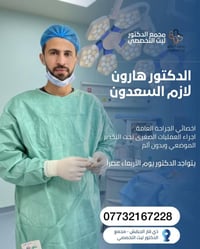 معاينات مجانية • عمليات مجانية • الأربعاء ٣–٦