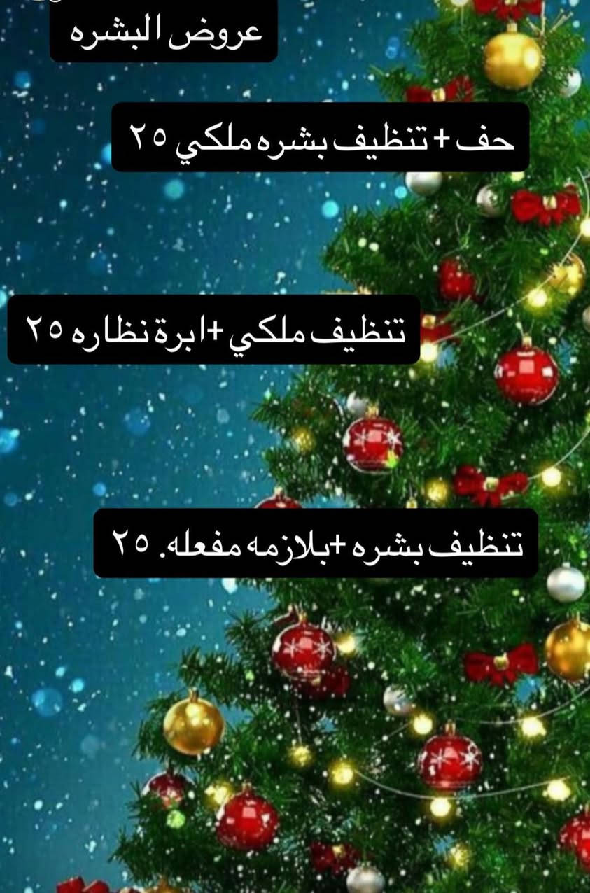 عروض راس السنة لغايه ١/١ 👰🏼‍♀️👰🏼‍♀️👰🏼‍♀️
العنوان الحريه تقاطع مصور عيسى مجاور مجمع اطلس 

الاستفسار ***********
