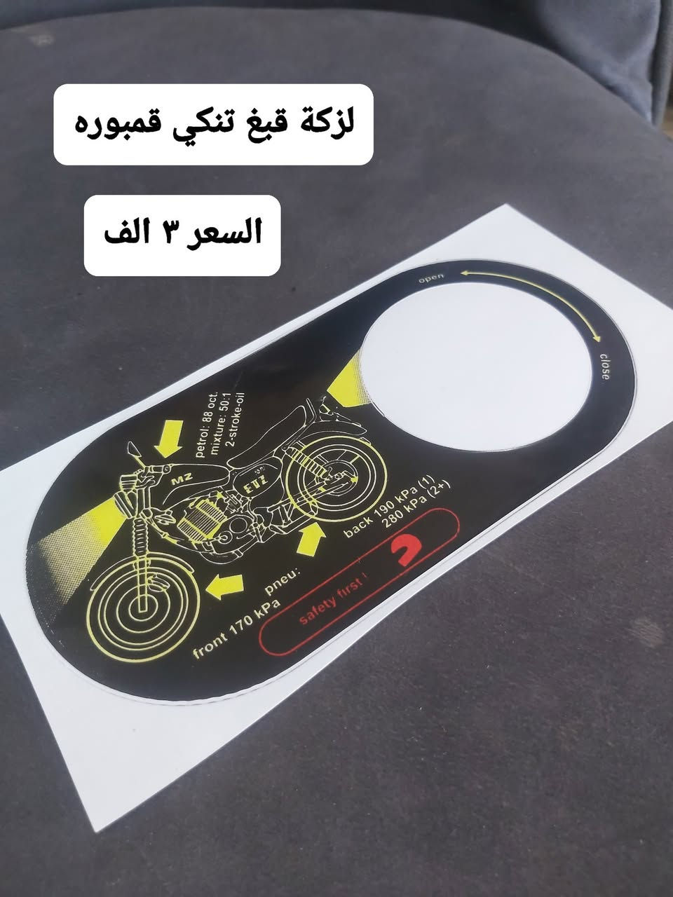 لواصق ولزكات mz متوفر في معرض ابو سَلَف
عدنه توصيل لكل المحافظات، مراسلة الصفحه او الواتساب
***********

