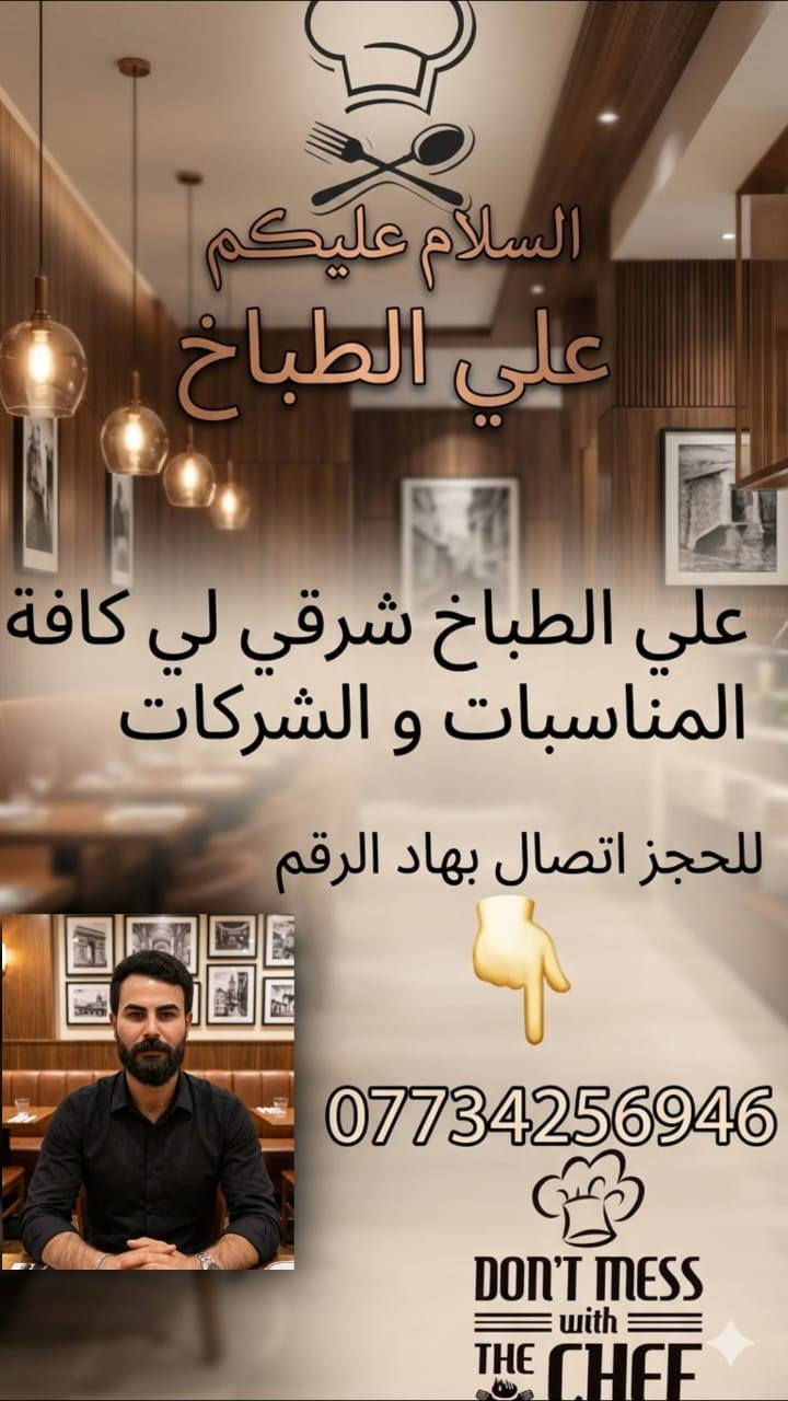 شرقي عمارة, ميسان
