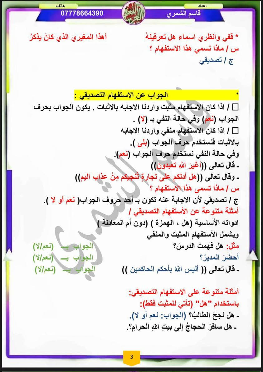 دورات تقوية نبدأ ع بركة الله من يوم 4/1 اول يوم بشهر الرابع ونستمر الى يوم الامتحان 
 شباب ، بنات انفتح الحجر لدورات تقوية لجميع 
‏المراحل وخصوصا ‏(الثالث متوسط  والسادس الاعدادي  ) ولجميع الصفوف تدريس مميز ومتابعة مع الاهل وحل واجباتهم وتحاضيرهم بشكل يومي 
‏يوجد نظام المحاضرات ونظام كورسات
‏ونظام كتاب كامل 
‏واسعار كولش ترضيكم  الي يشوف نفسة مافاهم العربي تعال يمي ونجاحك مضمون 
 للمزيد من التفاصيل والاستفسار يرجى التواصل عبر:

📱 واتساب: ***********

📩 تلغرام: @kisam2

📞 اتصال: ***********

قناة اليوتيوب  : kisam20@
‏
العنوان ‏حلة - كريطعة
حضوري والكتروني 
وحتى ندرس في بيت الطالب او الطالبة
