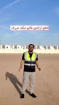 الرمادي • طابو ملك صرف • قرب ملعب الأنبار