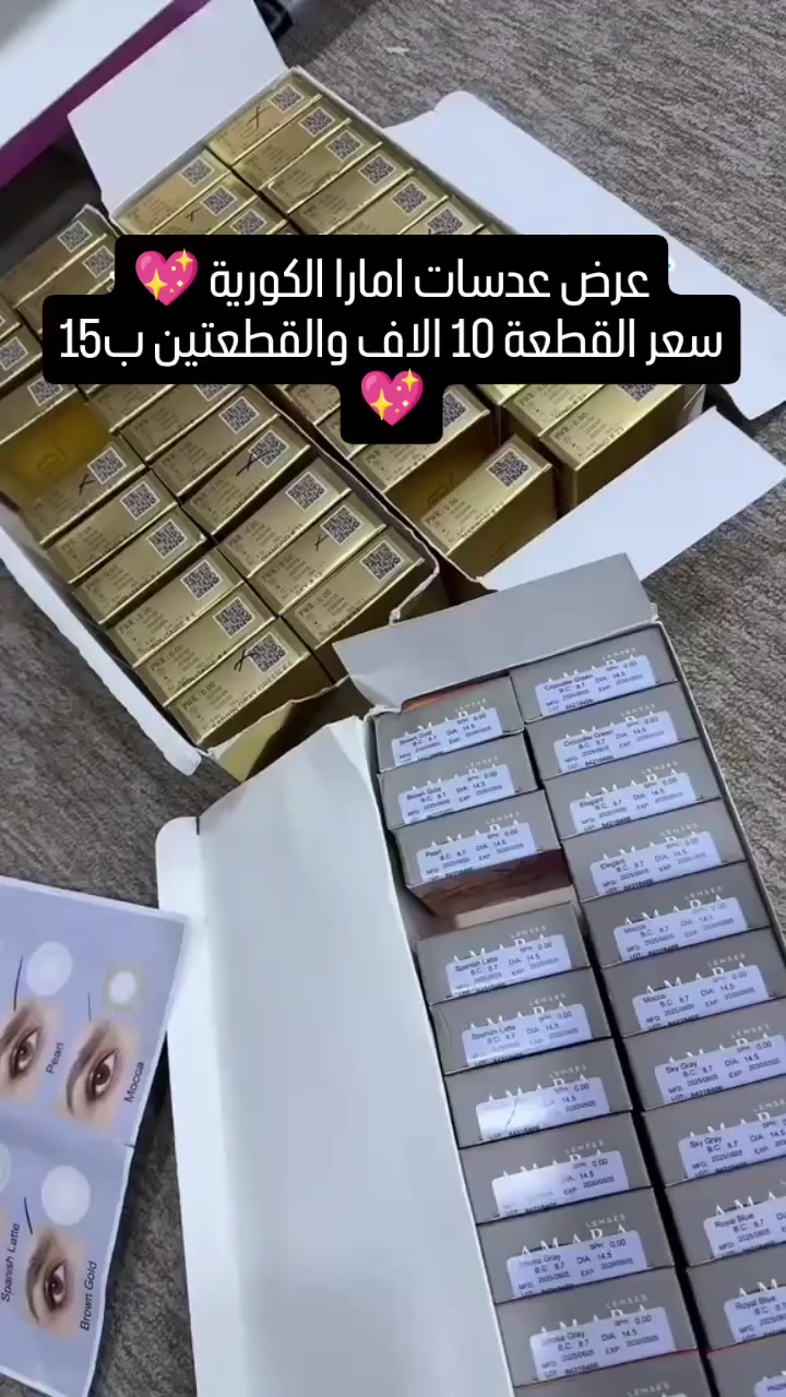 عدسات امارا 
مريحة للعين تسمح بمرور الهواء 
قطر 14.5 
السعر 10 الاف 
قطعتين ب15 الف

 
#عدسات #viral #reels #الشعب_الصيني_ماله_حل😂😂 #explore #كومنت #لايك #دعم #تفاعل #foryou #reels #اكسبلور #امارا #مشاهير #fpy #short


**إذا كنت صاحب هذا الإعلان وتريد حذفه لأي سبب، رجاءا أرسل رسالة إلى الدعم الفني**