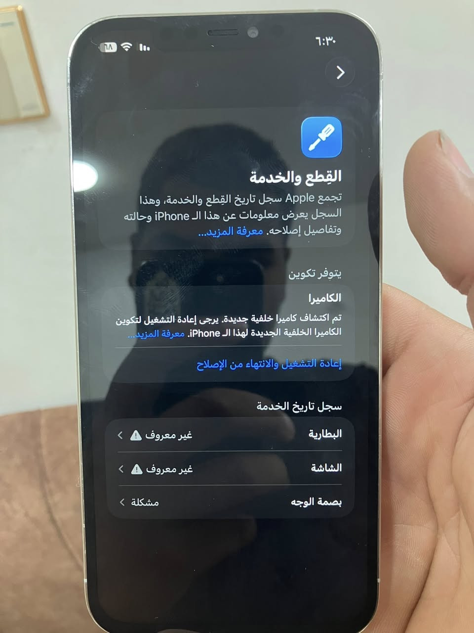 السلام عليكم
أيفون 12 برو ماكس 
مبدل بطاريه اصليه اذه الصرف نسبه 100
ومبدل شاشة اصليه اصليه 3 خيارات 
فيس إيدي واكف 
سعره 275 قفل 
بغداد مدينه الصدر إلاورفلي 
***********
