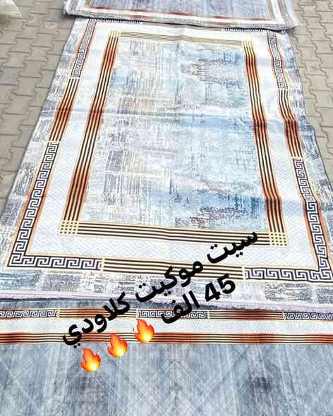 مجمع الكرار للمفروشات 
اللهم صل على محمد وال محمد 
🧿🧿🧿🧿🧿🧿🧿🧿🧿🧿🧿
🌹🌹🌹🌹لايك او مشاركة 🌹🌹🌹🌹❤️❤️❤️ العرض لفترة محدودة❤️❤️❤️
يتوفر لدينا نظام الاقساط لموظفين والمتقاعدين حاملي بطاقة ماستركارد 

سيت كلاودي 
مقدف متوفر كل النقشات 
السعر القطعتين (45) الف 🔥🔥🔥🔥🔥
🔥🔥🔥🔥🔥🔥🔥🔥
متوفر بالوان و موديلات 2026
بلاششششششششششششششششش 
توصيل لكافة المحافظات (6) الف 
      بغداد (5 ) الف 🔥🔥🔥🔥🔥🔥🔥🔥🔥🔥🔥🔥🔥🔥
ملاحظة 👉👉👉
الي اختلاف في نوع البضاعة 
ونوع الحجز لتستلم الطلب والتوصيل علينا 😍😍😍😍
غايتنا رضاكم 🌹🌹🌹🌹🌹🌹
يتوفر لدينا البيع بالتقسيط لحاملي بطاقة ماستر كارد الرافدين موظفين ومتقاعدين 
زورونا📍 السياسيين تقاطع المهدي ع
للحجز والاستفسار مراسلة الصفحة او الاتصال 
📱*********** واتساب
📱*********** واتساب
يوجد توصيل للكل المحافظات 🚚🚚🚚 حساب التيك توك تابع البث المباشر 
‏https://www.tiktok.com/@krarmohsin1?_t=ZS-8uS8ilm363u&_r=1 
‏🇮🇶🇮🇶🇮🇶🇮🇶🇮🇶🇮🇶🇮🇶🇮🇶🇮🇶
#مجمع_الكرار_للمفروشات #مفروشات #مفروشات_تركية #السماوه_مدينتي #السماوة #بغداد #البصرة #بابل #كربلاء #النجف #اربيل #دهوك #زاخو
