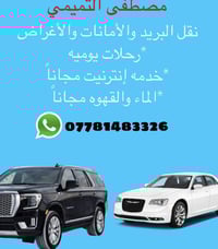 نقل مسافرين • بريد سريع • بغداد-محافظات