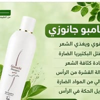 شامبو طبيعي • توصيل • واتساب