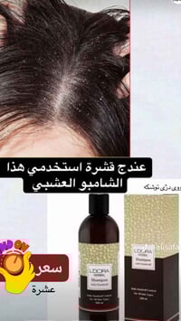 شامبو • اصلي • زيوت وأعشاب