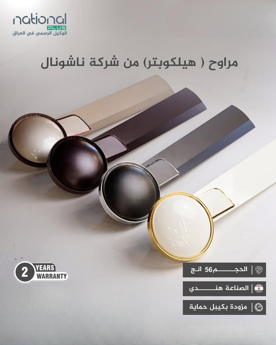 يعلن مكتب الفضل عن توفر اقساط على ماستر كارد الرافدين و بدون مقدمة على كافة المنتجات
🟢رافعات قدرة انفنتي                        ( ضمان سنة )
🟢رافعات قدرة نشنل                          ( ضمان سنة )
🟢رافعات قدرة الرائد                           ( ضمان 6 اشهر)
🟢مراوح سقفية نشنل                        ( ضمان 2 سنة )
🟢اجهزة تحويل الرائد بكافة الاحجام ( ضمان سنة )
🟢ماصابيح و سبورت هولاند             ( ضمان سنة )
🟢توصيل كافة انحاء العراق
🟢زورونا بموقعنا صلاح الدين / قضاء بلد / شارع حمام الحسيني
🟢للاتصال والمراسلة على الواتساب الرقم ***********
