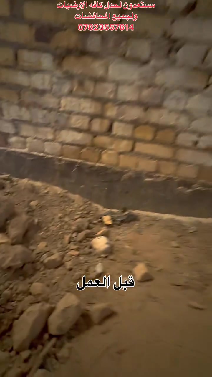 حدل كافه الأرضيات  ولكافه المحافضات
الموقع ديوانيه
تصفير ارضيات 
تدخيل سبيس 
حدل تراب 
حدل سبيس 
حدل جلمود 
وبأحدث الاليات
للتواصل والاستفسار  سيد مصطفى***********
