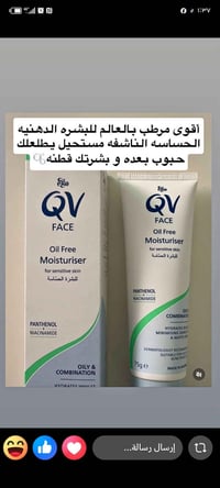 كريم النهار المرطب للوجه من "كيو في" (QV Face Moisturising Day Cream S...