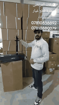 تعلن محلات المرتضى لتجارة قطع غيار السيارات عن وصول دبل فلاون2 خلفي كو...