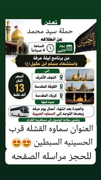 سماوه القشله • قرب الحسينيه السبطنين • حجز واتساب