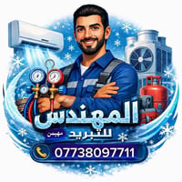 داخل الكوت • صيانة • غسيل