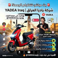 دراجات ياديا • دراجات كهربائية • بث مباشر ياديا • عروض دراجات كهربائية...