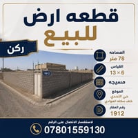 حي التحدي • ٧٨م • مسيجة