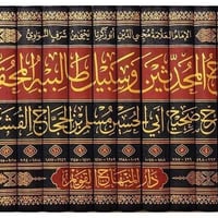 منهاج المحدثين • الإمام النووي • ١٥ مجلد