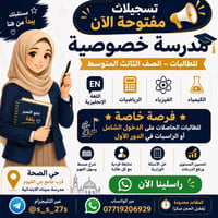 ثالث متوسط • إنجليزي رياضيات • حي الصحّة